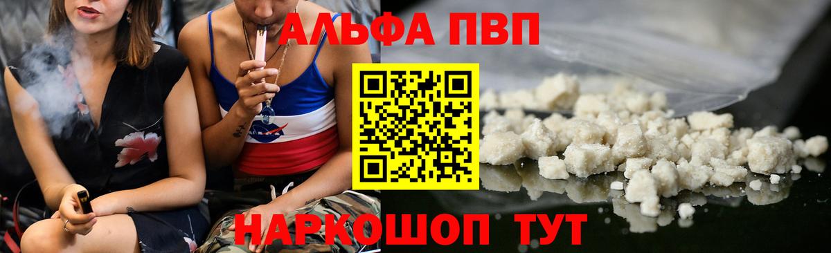 Альфа ПВП Crystall  Вход с VPN  А ПВП СК КРИС  A-PVP кристаллы  Кондопога 