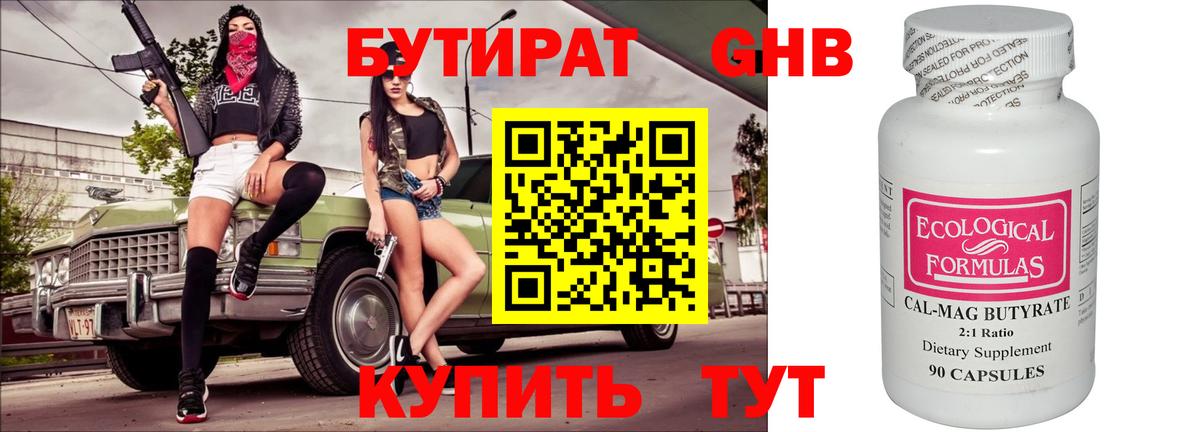 Кондопога  БУТИРАТ BDO 33%  Вход с VPN 