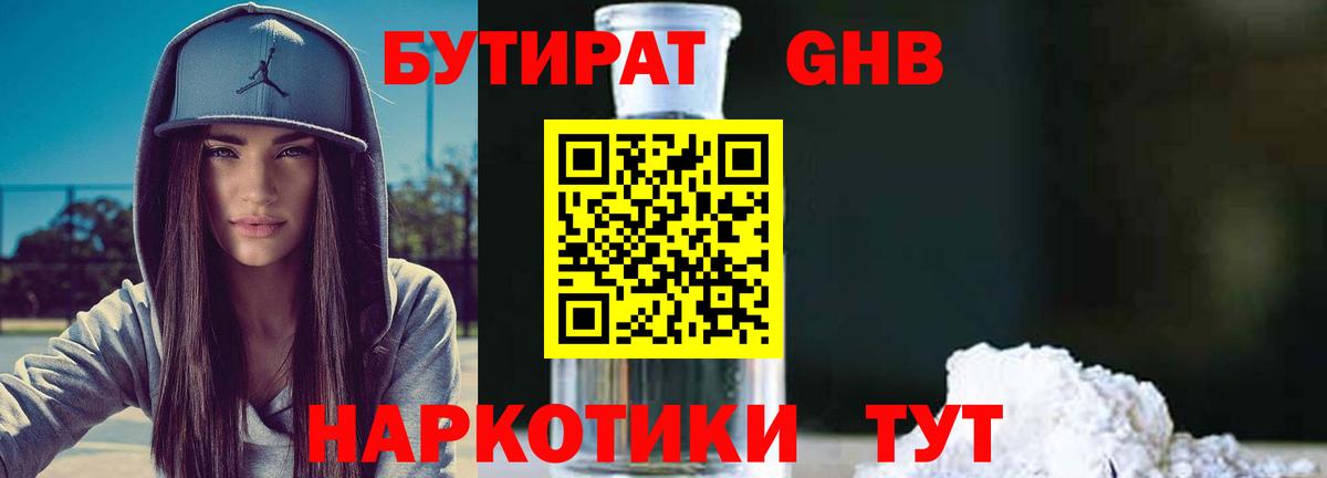 Бутират Butirat Кондопога
