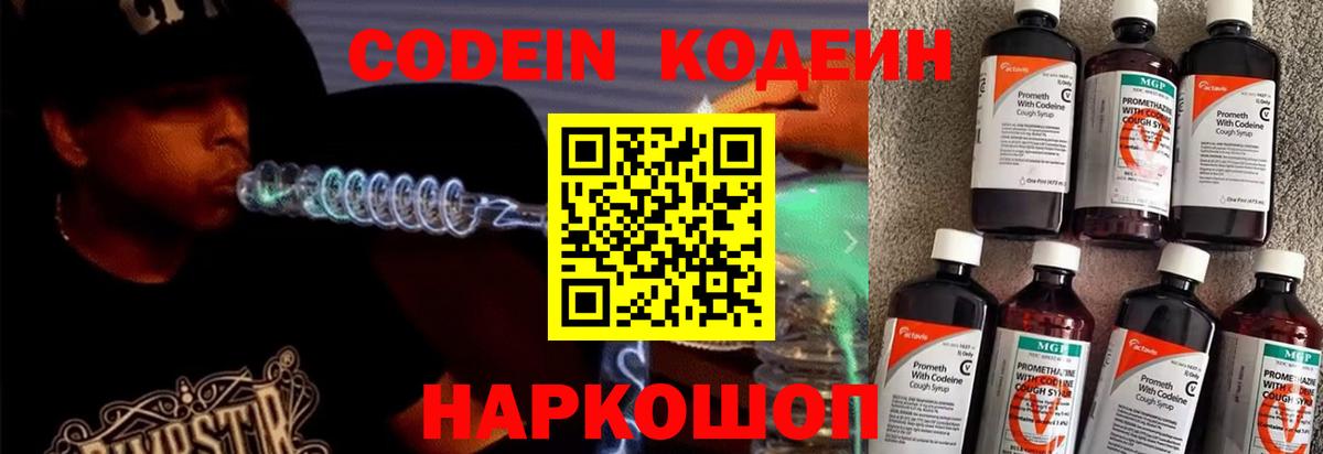 Codein напиток Lean (лин) Кондопога